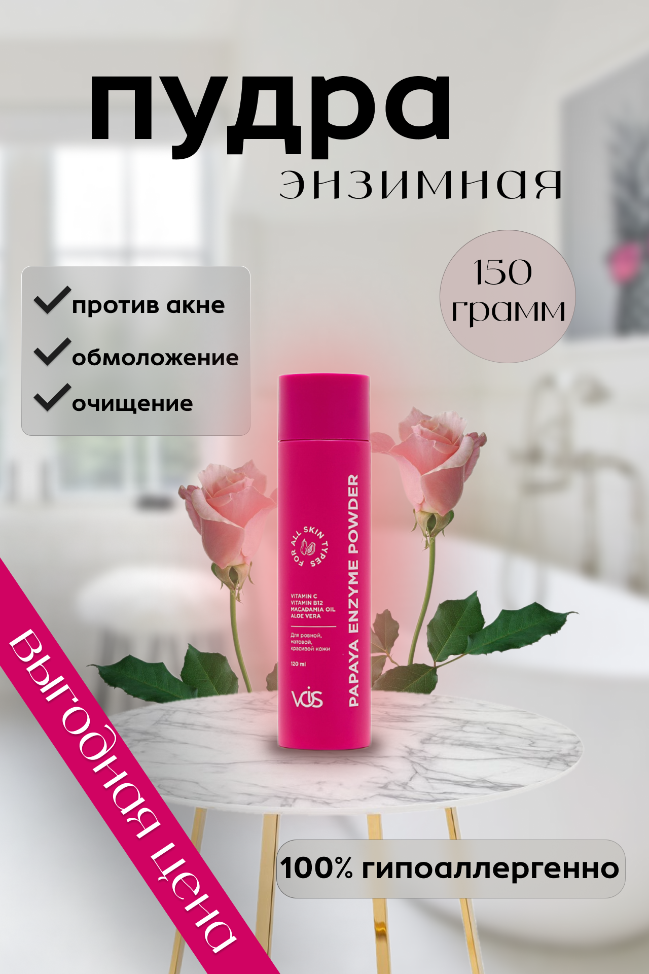 энзимная пудра.png