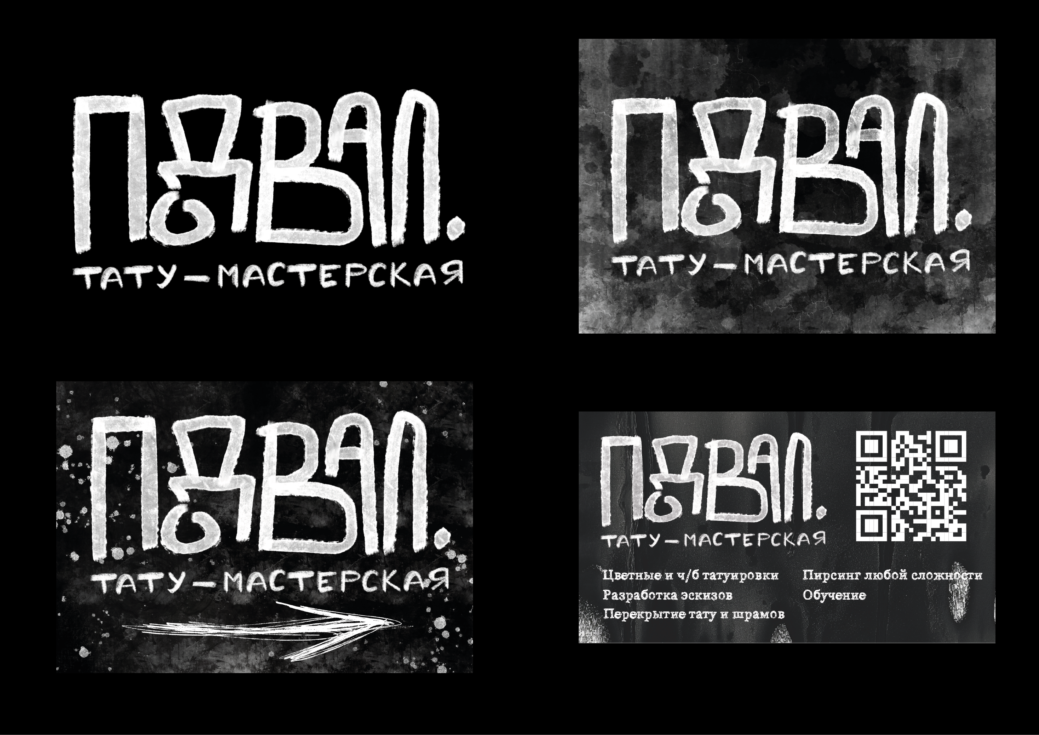 Дизайн логотипа и атрибутов для тату-студии