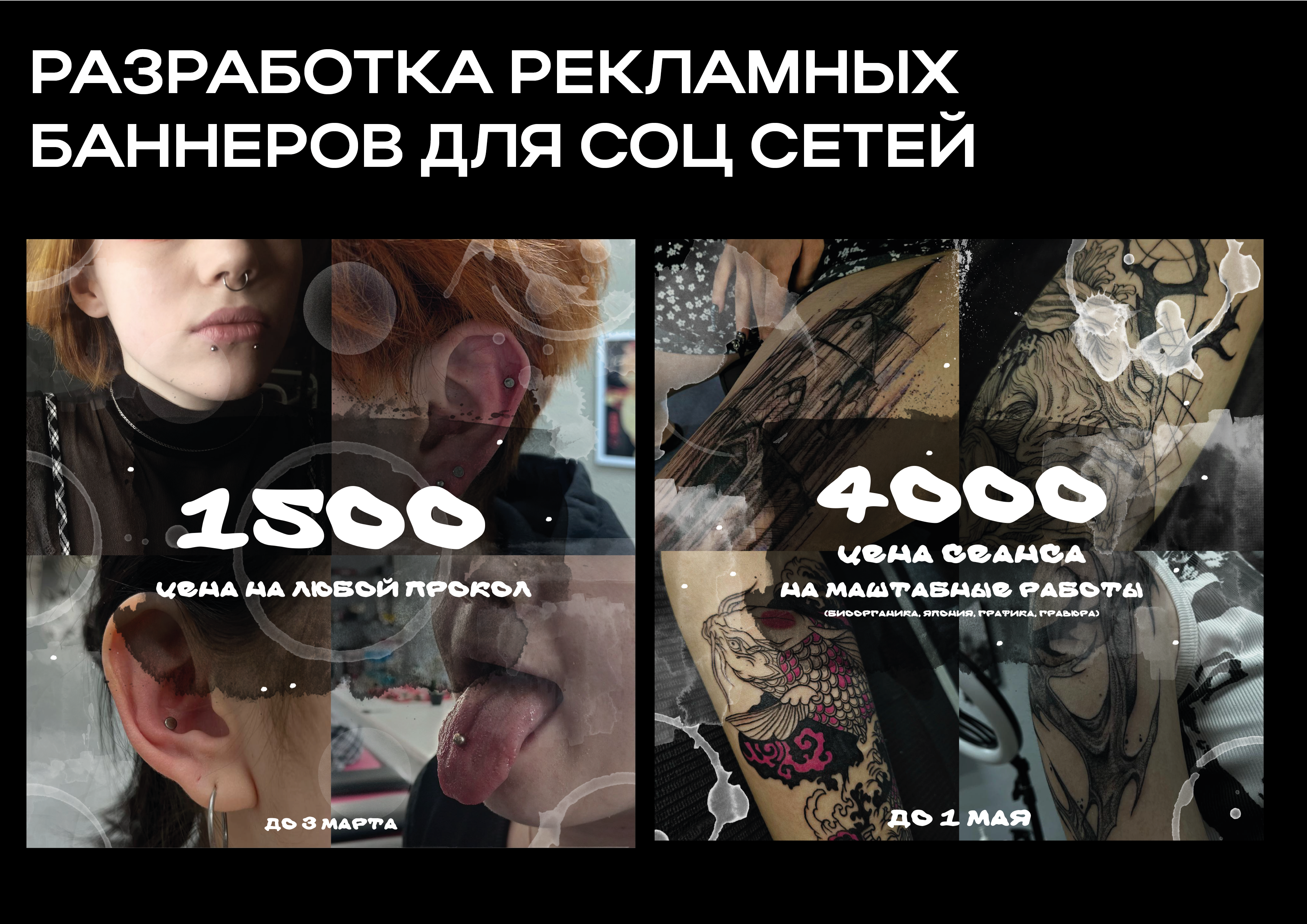 Разработка рекламных афиш для соц сетей