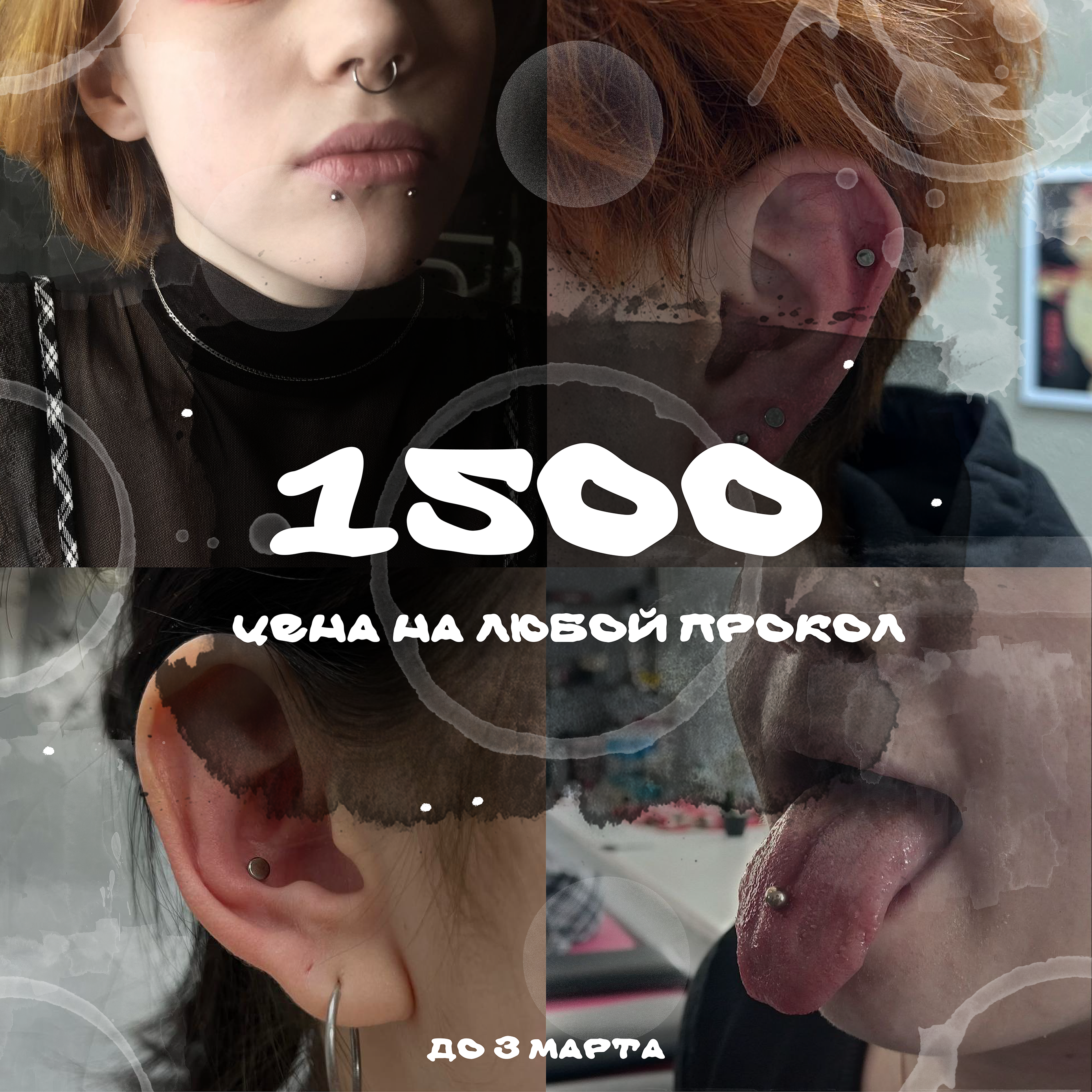 проколы.png