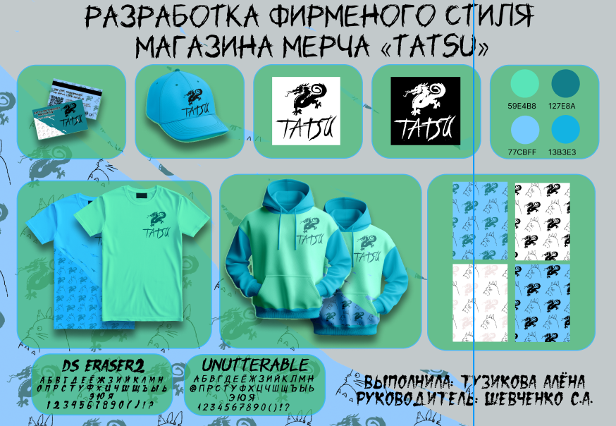 разработка фир стиля для магазина мерча