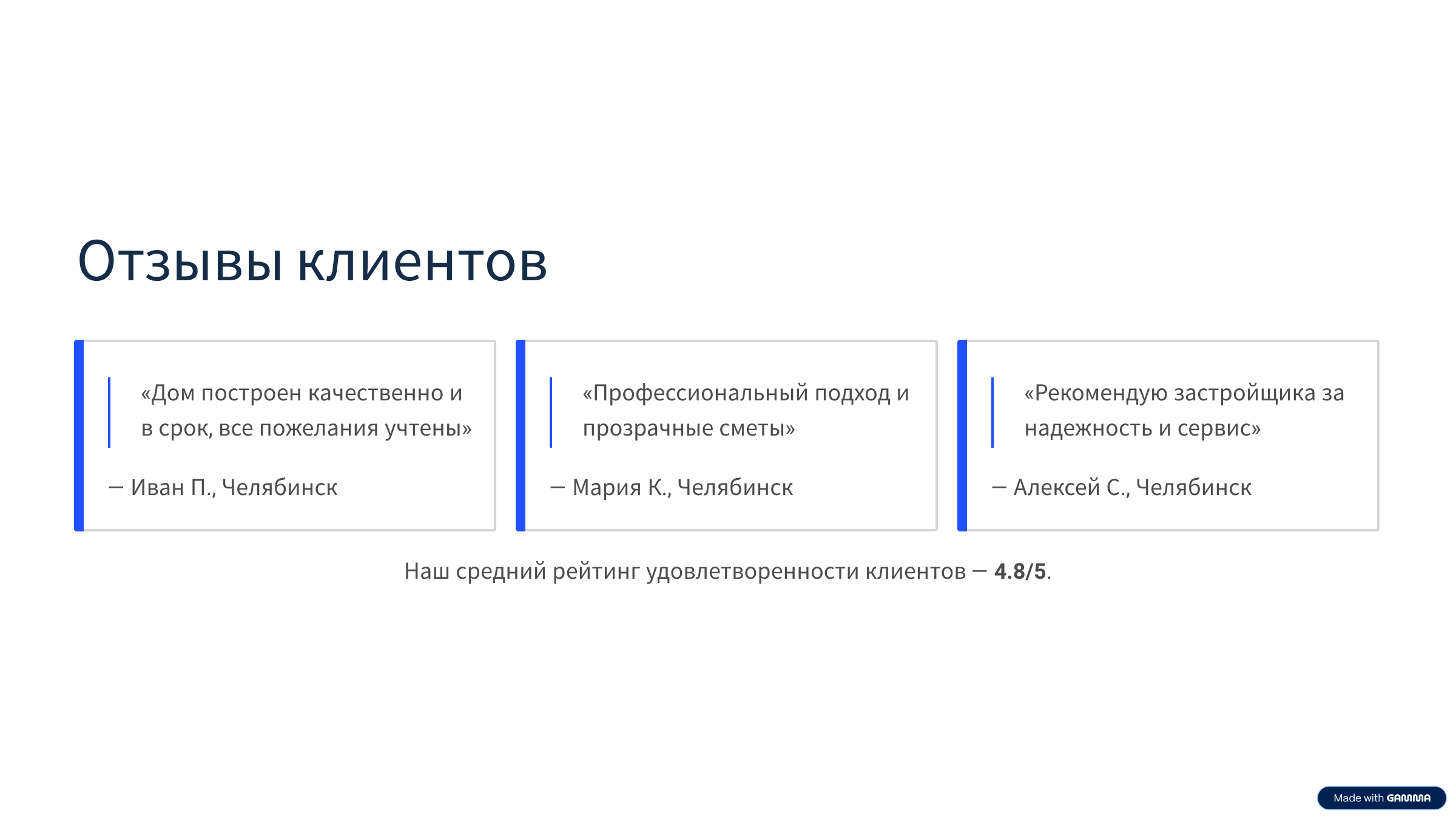 5_Otzyvy-klientov.png
