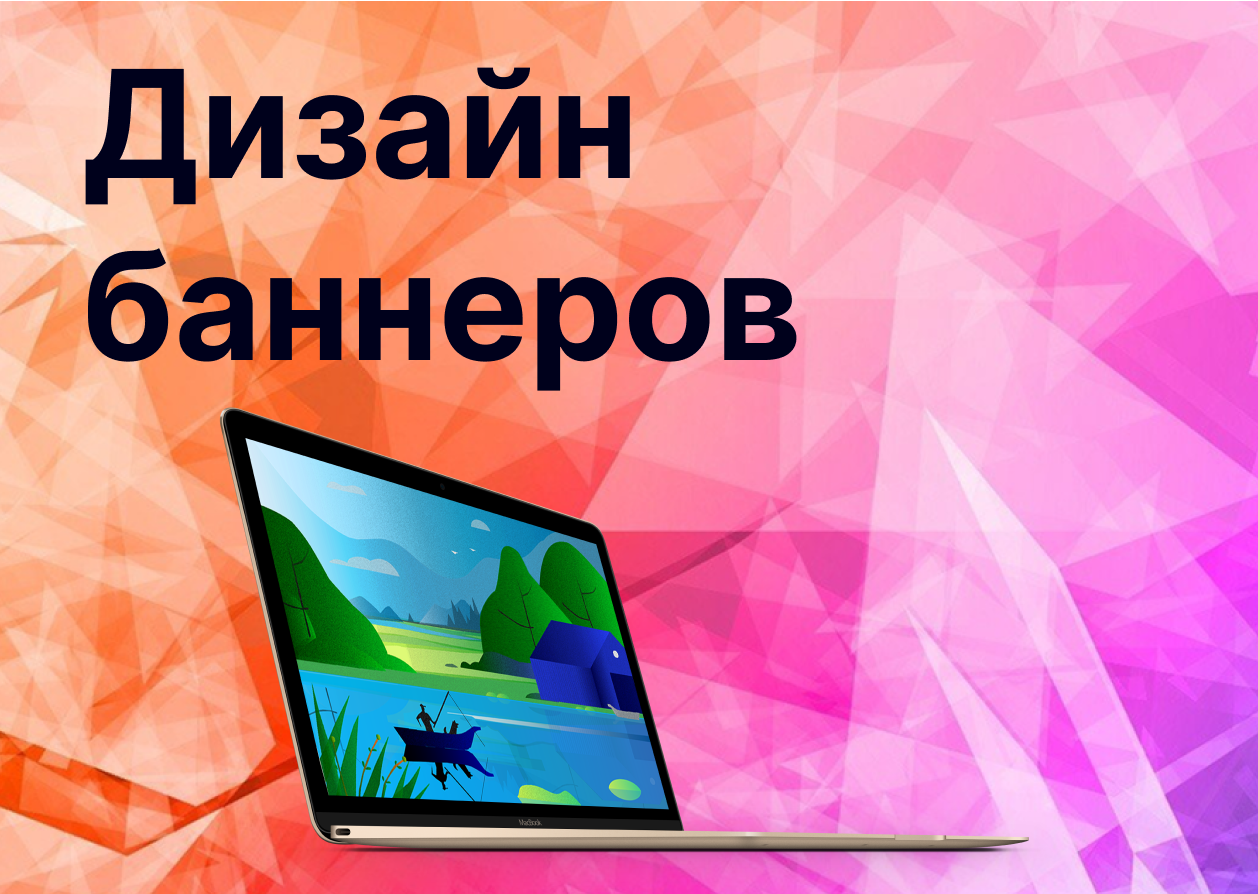 Мои баннеры