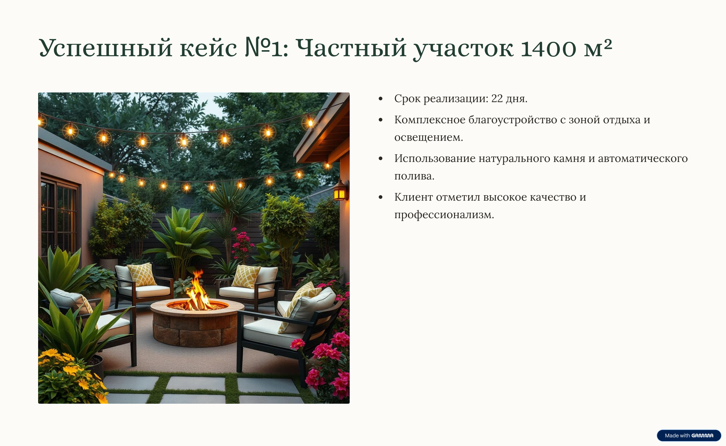 5_Uspeshnyj-kejs-1-Chastnyj-uchastok-1400-m.png