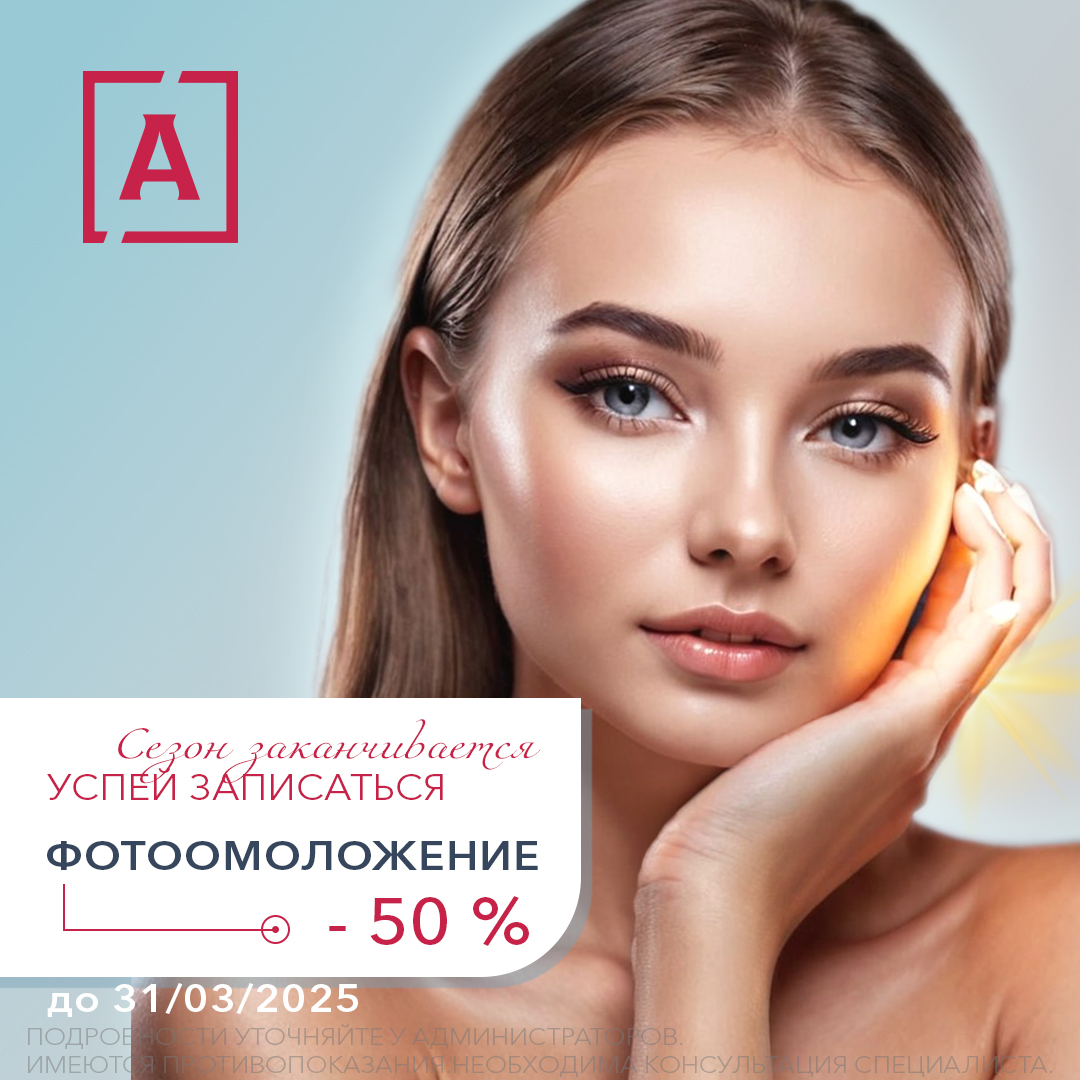 аппаратное омоложение.jpg