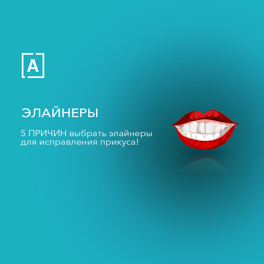 элайнеры _ слайд1.jpg