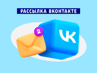 Рассылка постов ВК