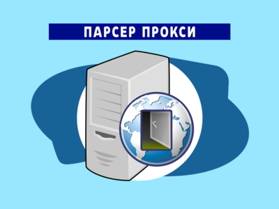 Парсер прокси