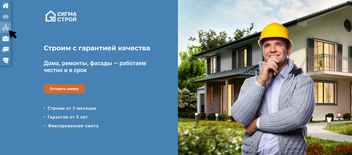 Сайт-визитка для строительной компании «СИГМА СТРОЙ»