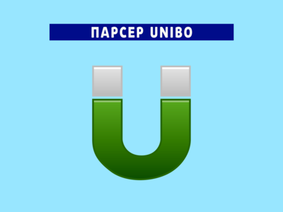 Парсер Unibo