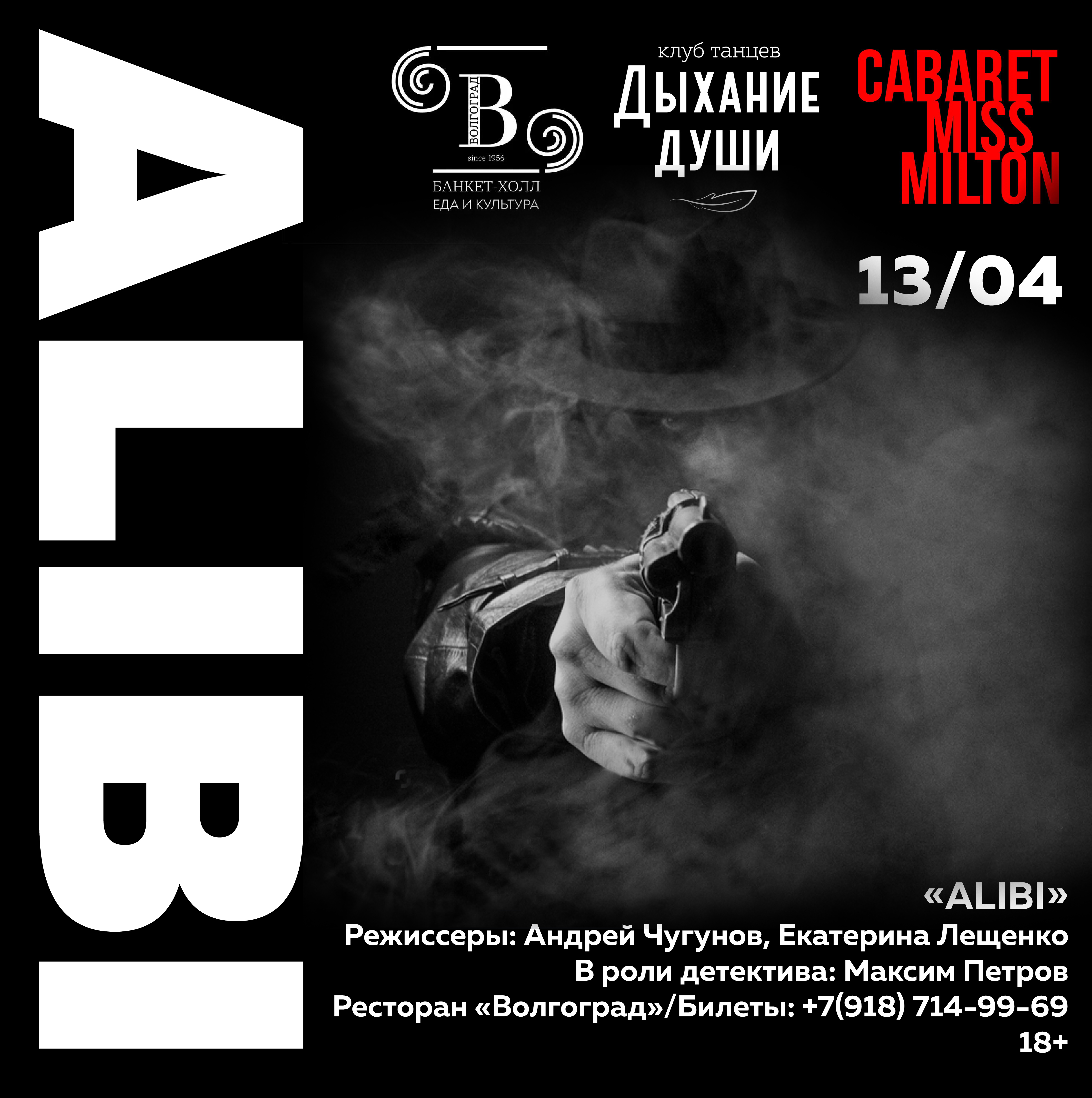 Алиби.jpg