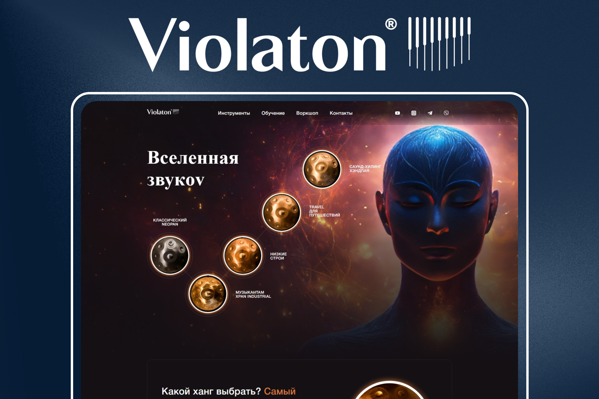 Violaton - веб сайт продажи музыкальных инструментов