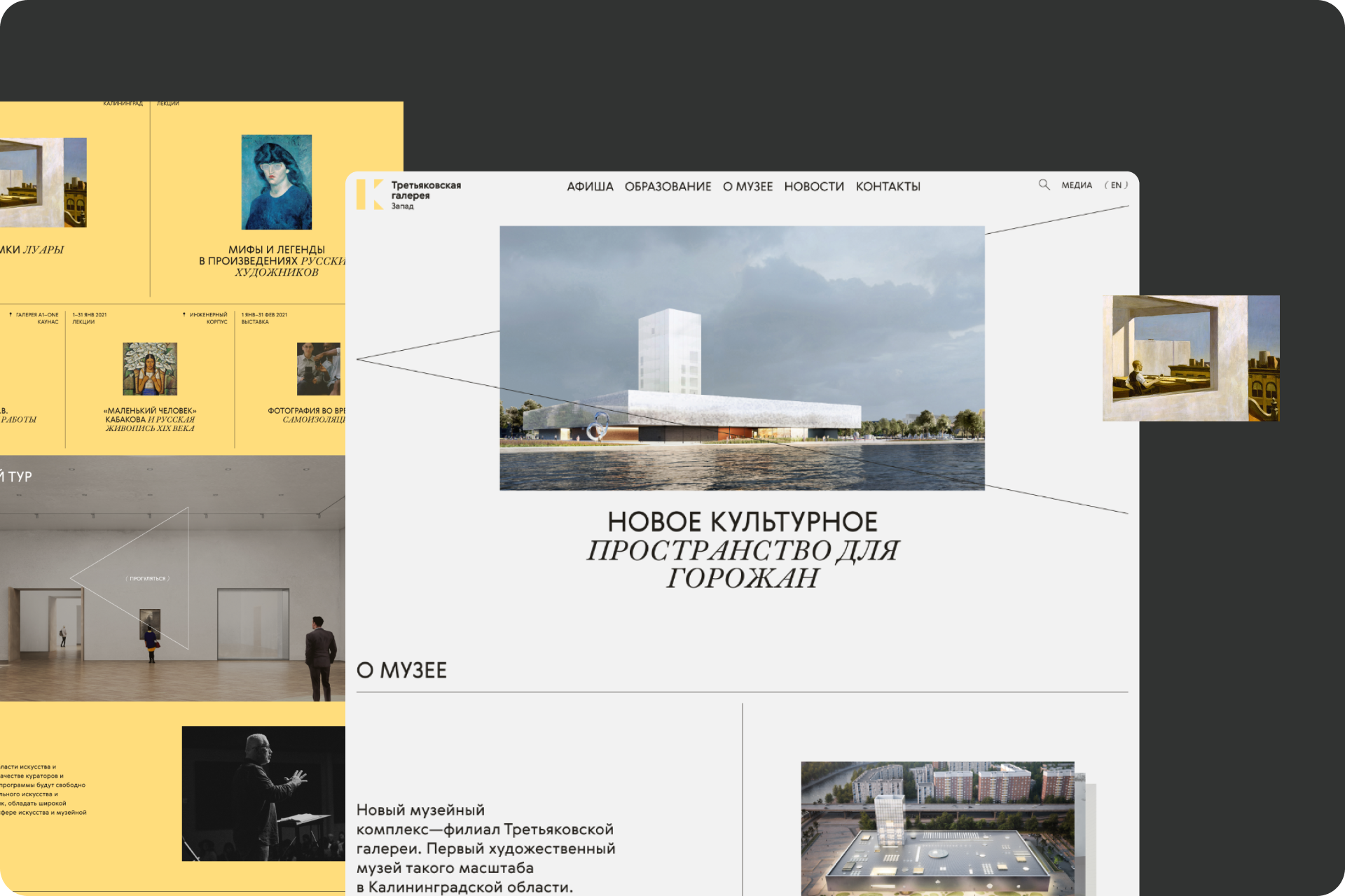 [Разработка] Третьяковская галерея (Калининград)
