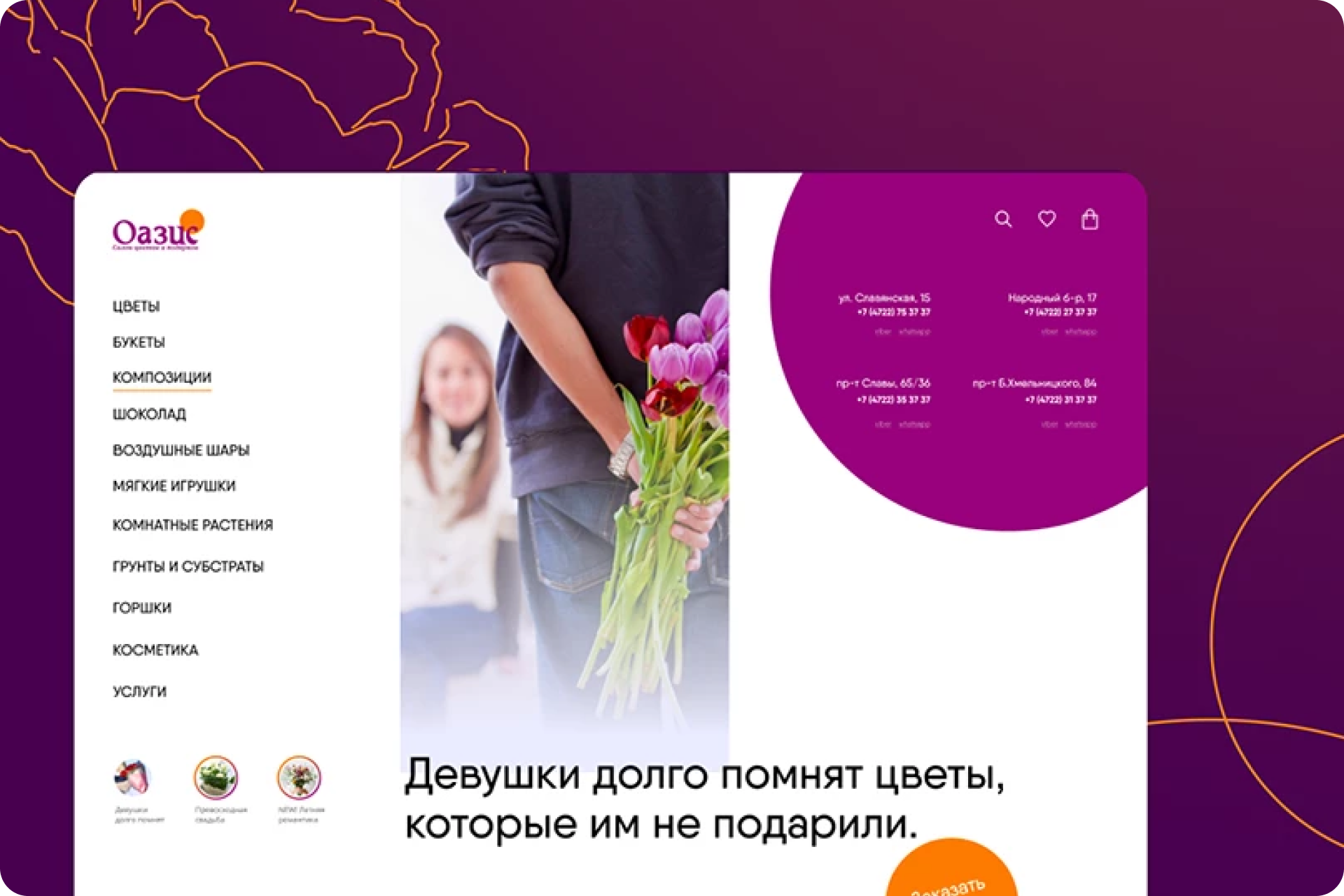 [Дизайн] Оазис