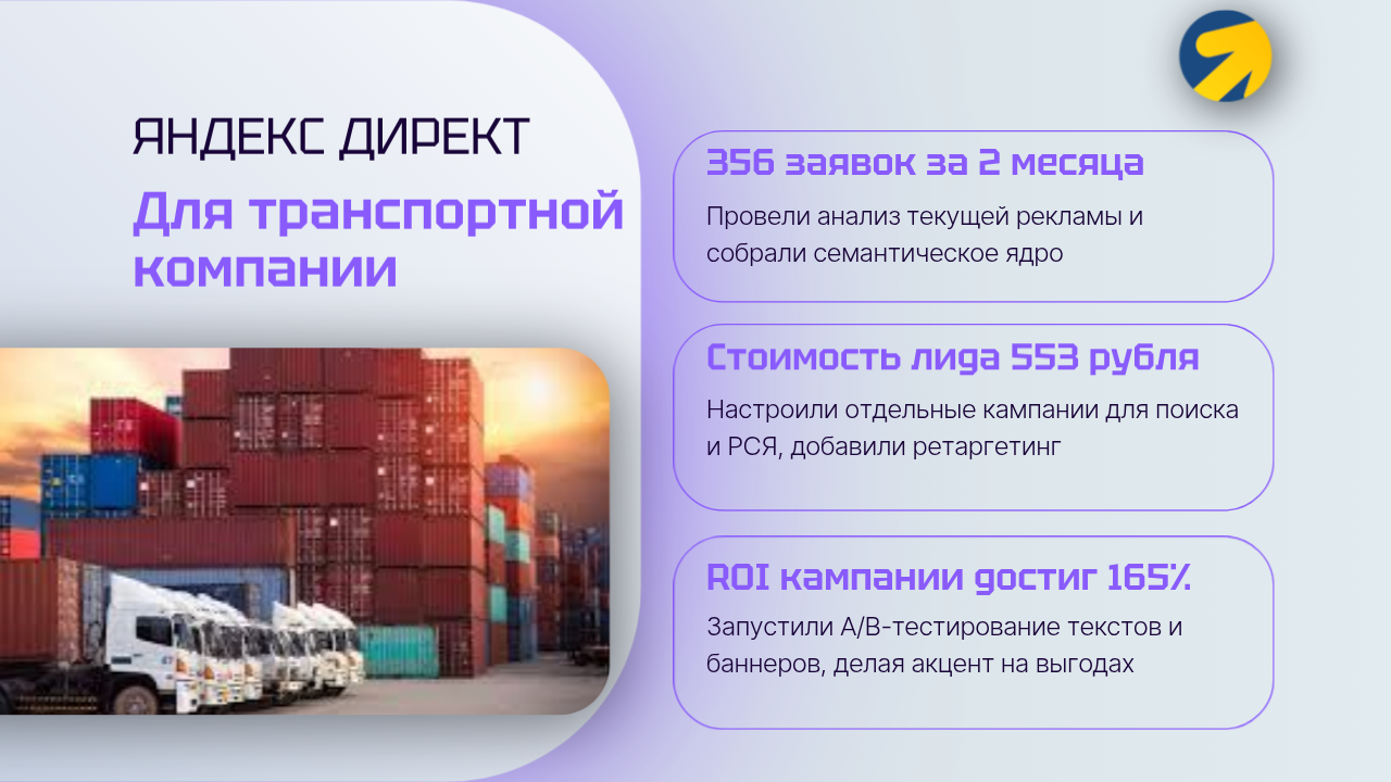 Яндекс директ для транспортной компании