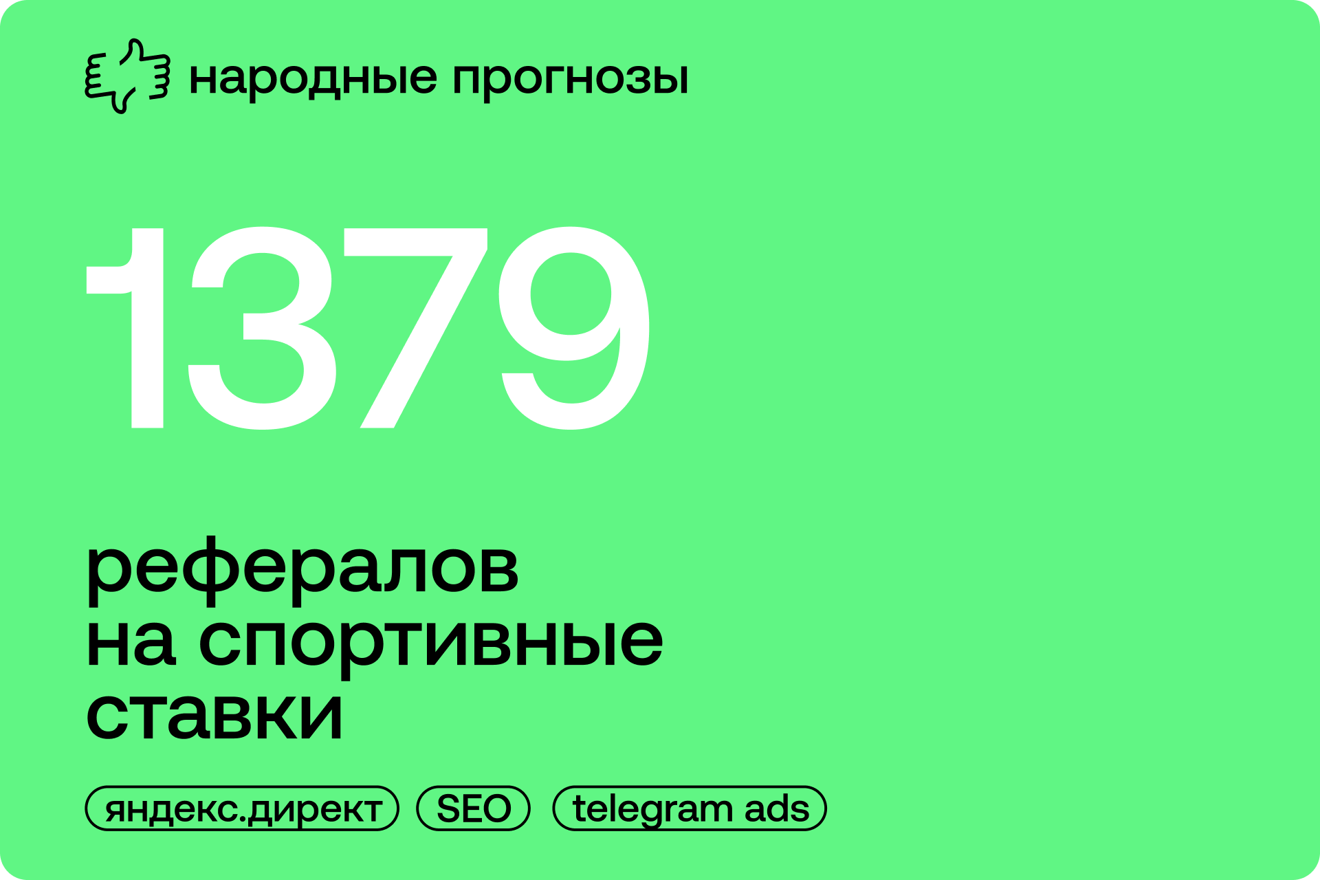 [Трафик] Народные прогнозы