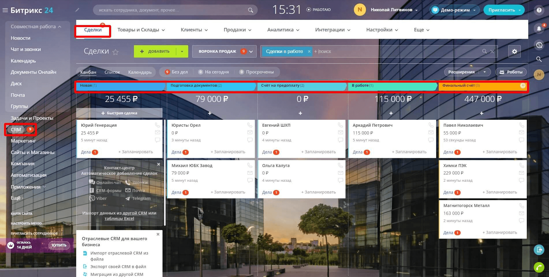 Настройка CRM Битрикс24