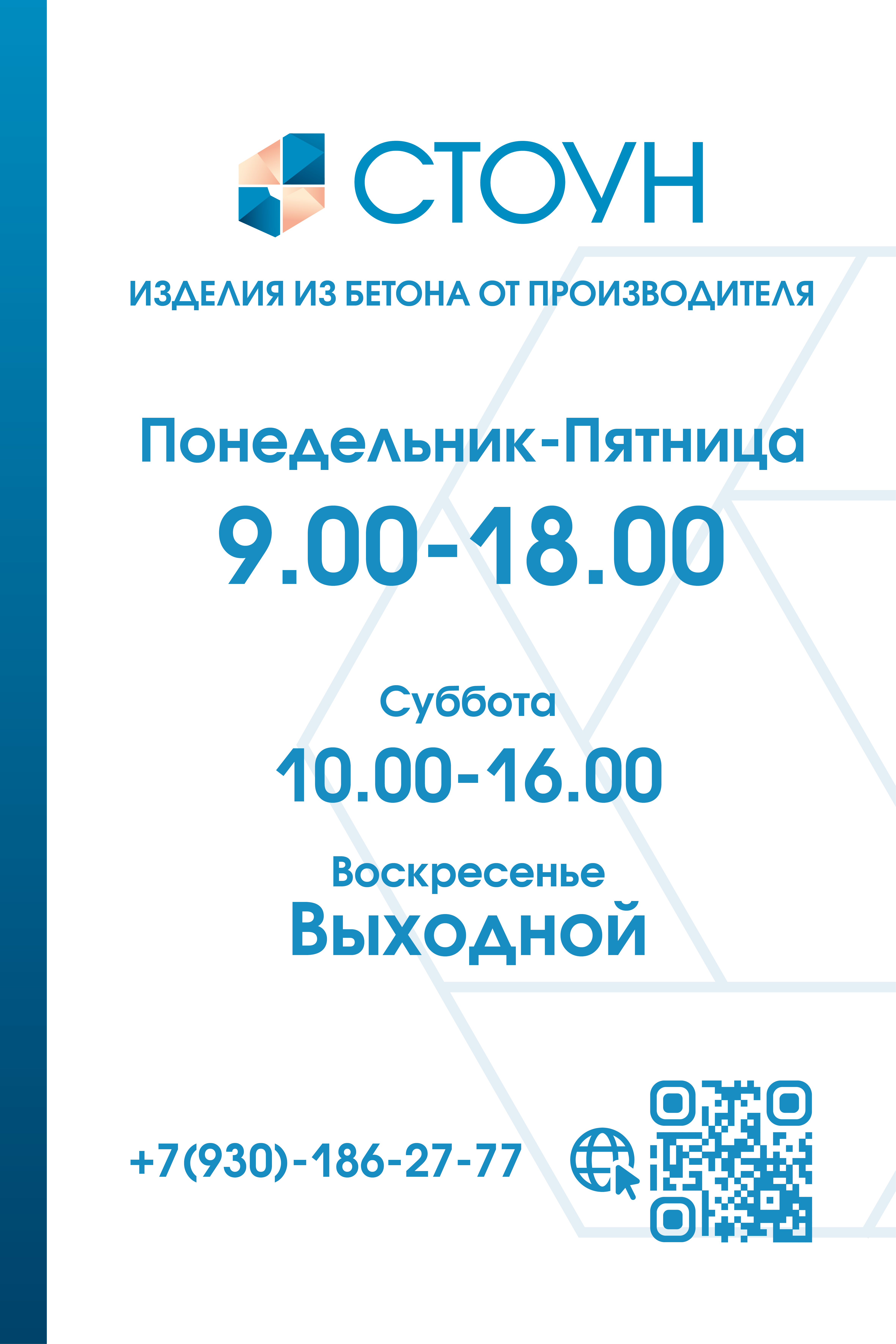 режимная_табличка.png