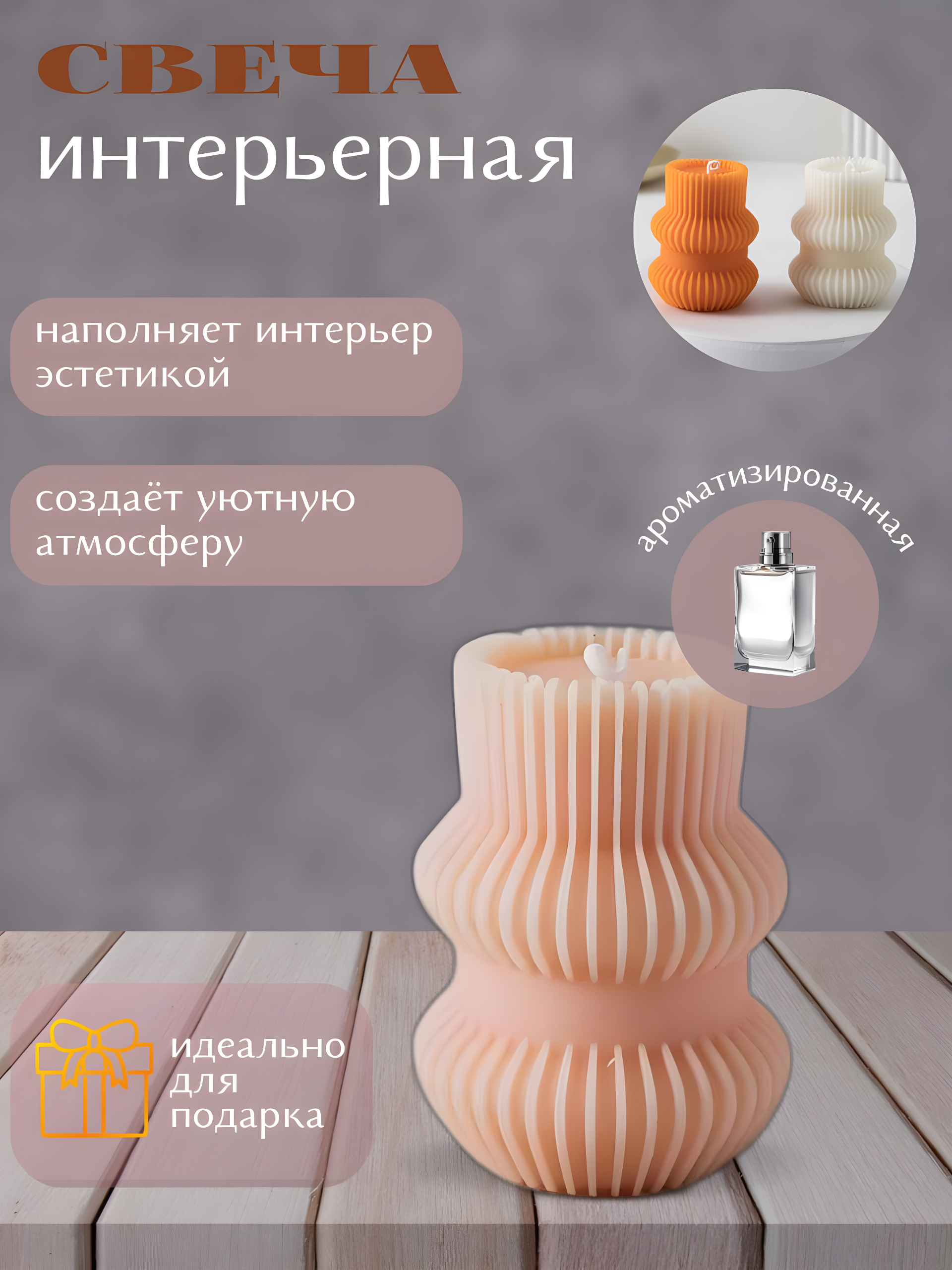 Свеча интерьерная