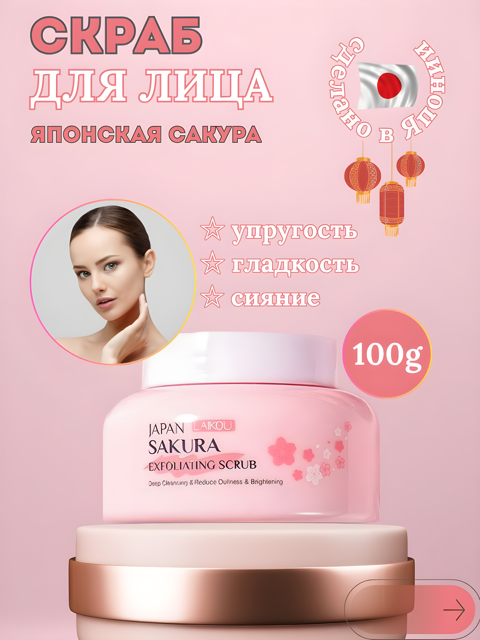 Скраб для лица
