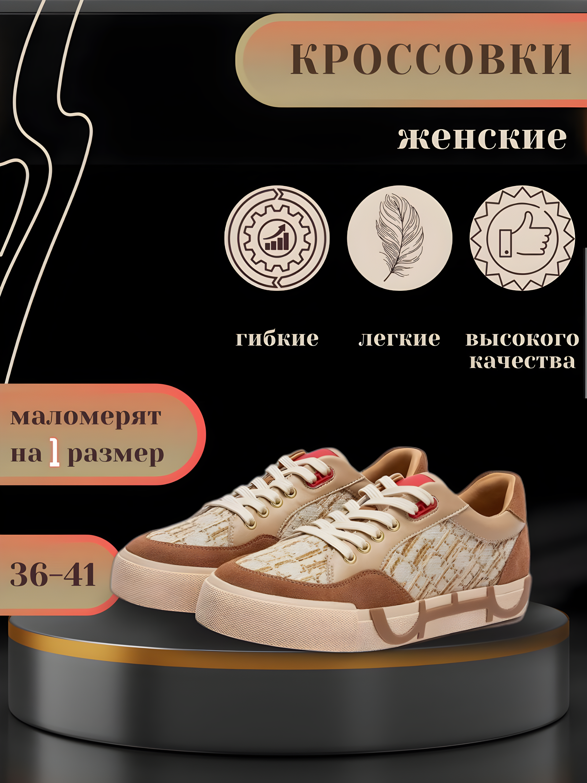 Кроссовки женские