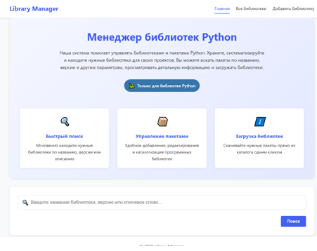 Аналог Pypi, npm для установки библиотек Python