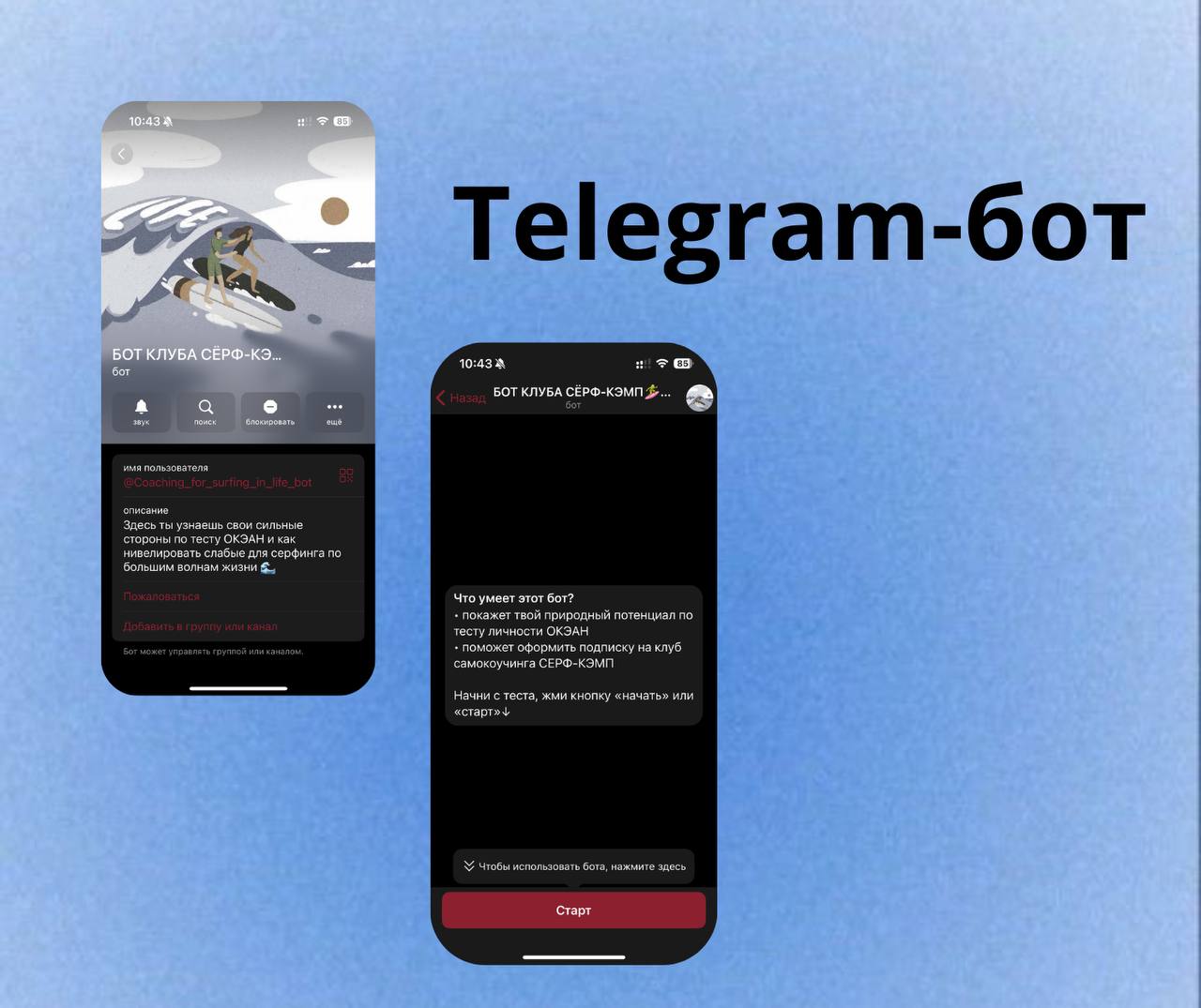 Telegram-бот бизнес-коуча.jpg