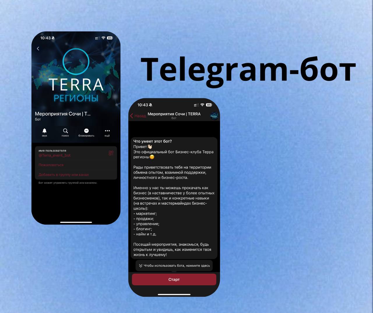 Telegram-бот сообщества предпринимателей.jpg
