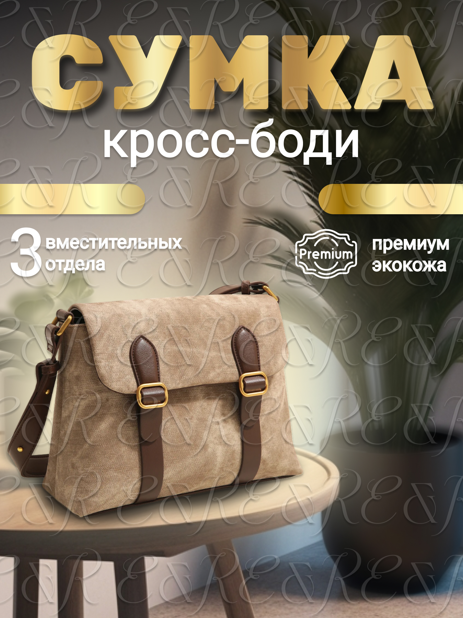 Сумка титул.jpg