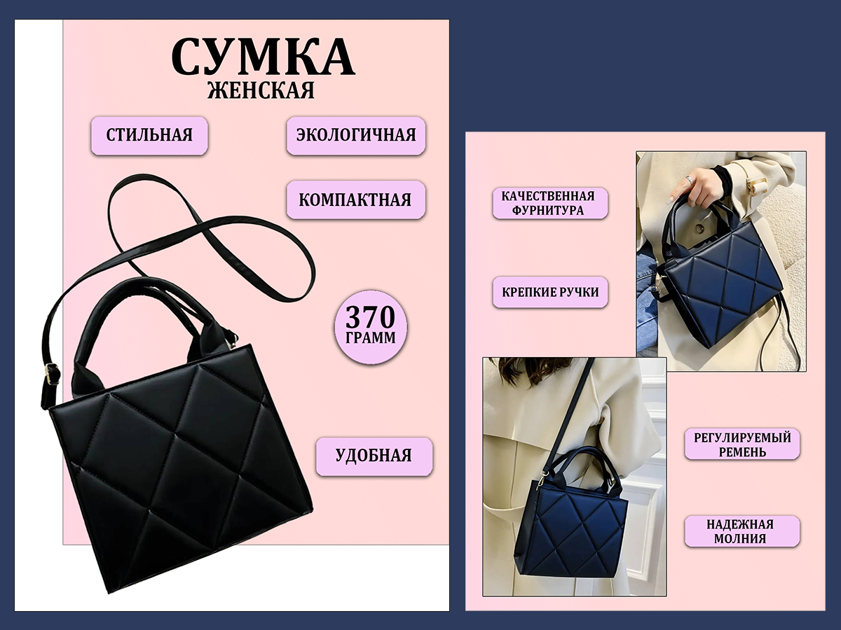 сумка копия.png