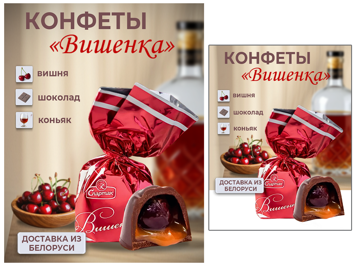 КОНФЕТЫ кворк копия.png