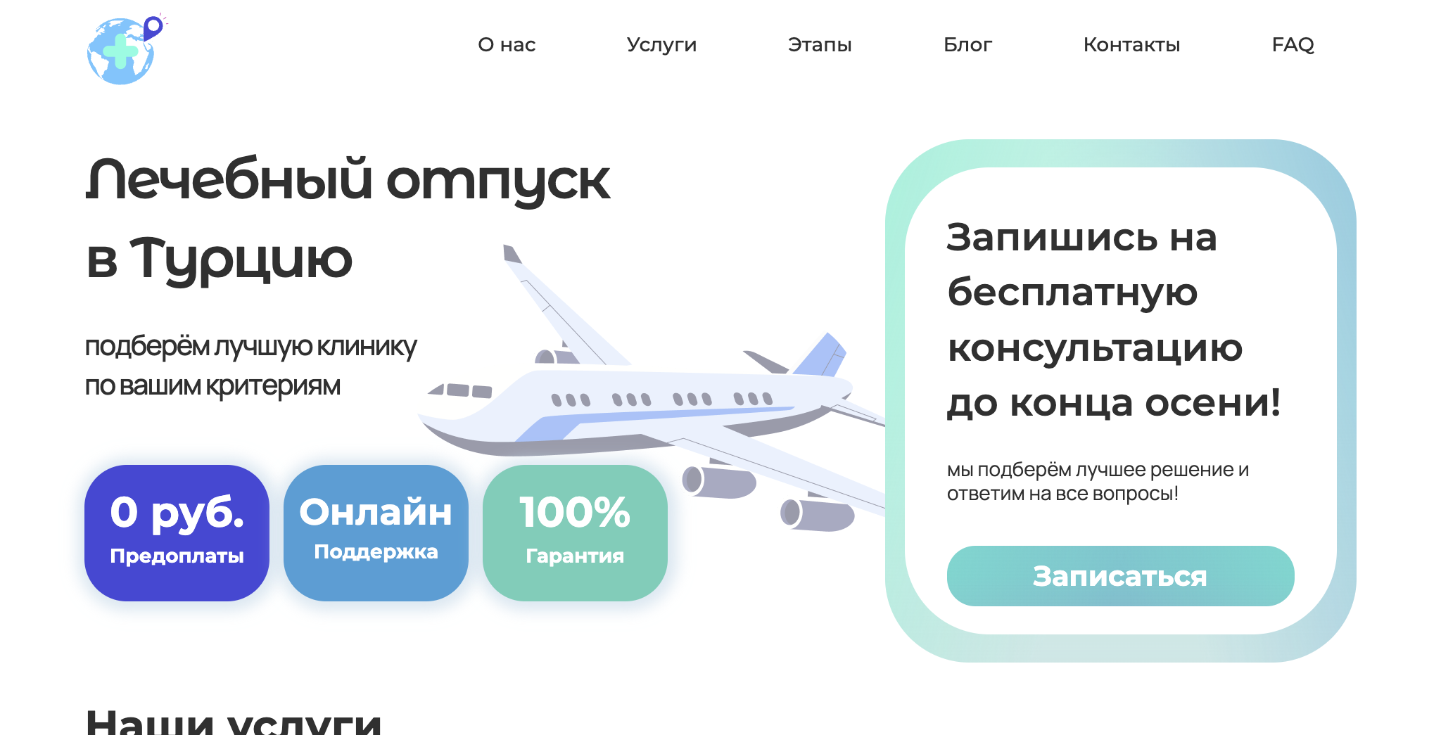 ООО Здоровье и туризм