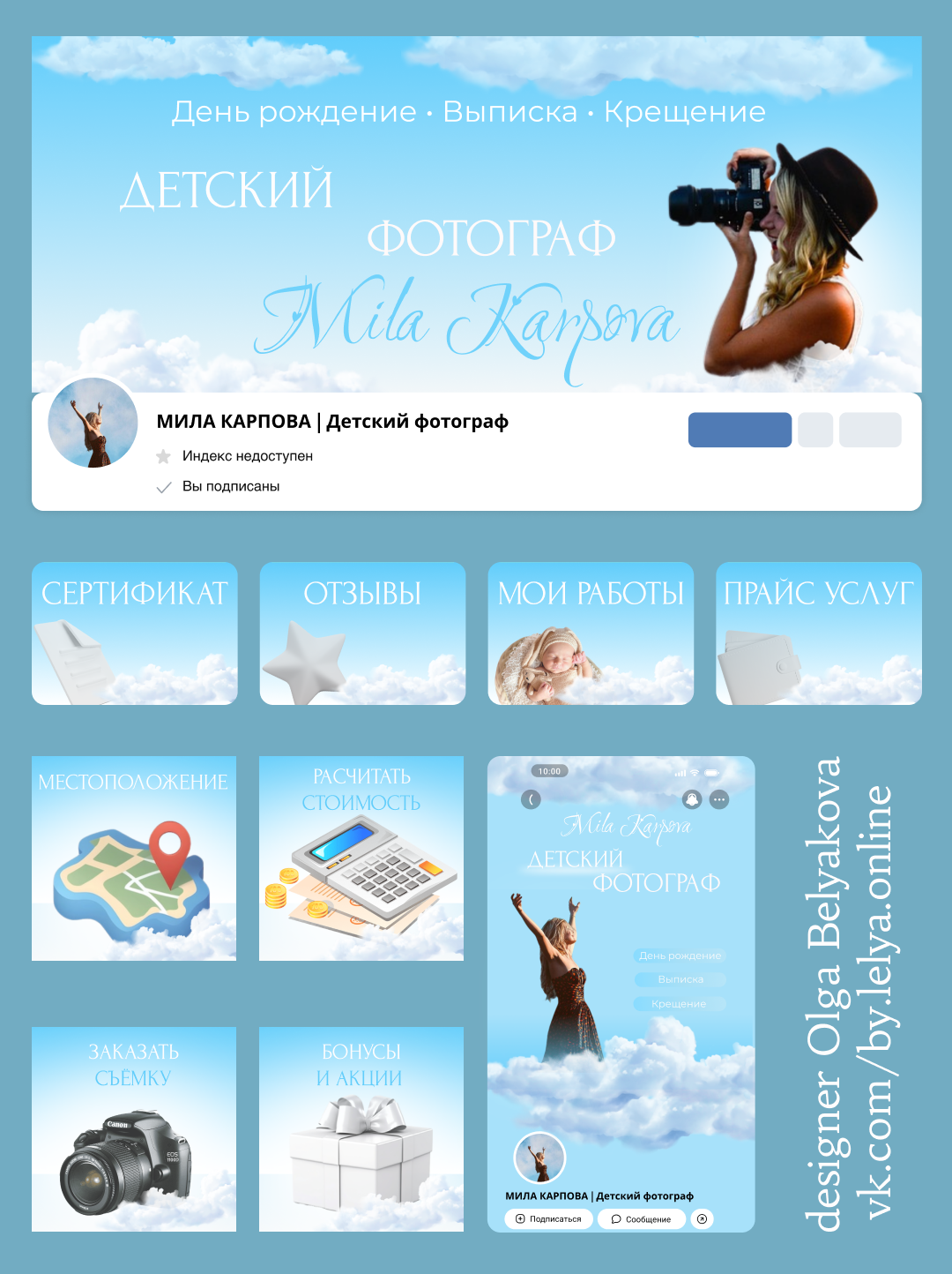 Оформление сообщества ВКонтакте для детского фотографа