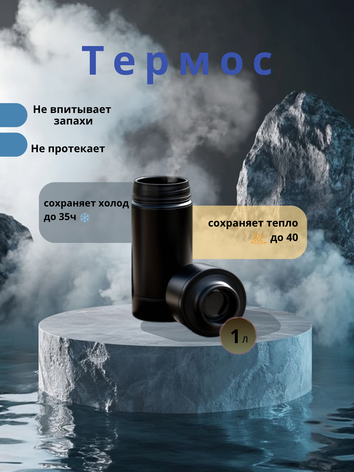 Термос.zip - 1.png