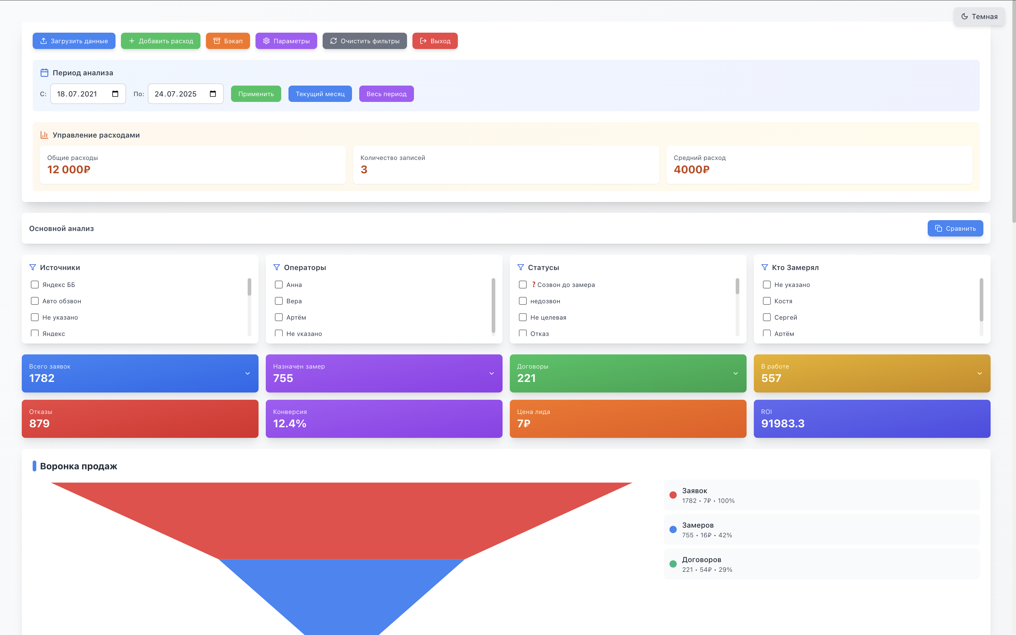 🌟 CRM-система