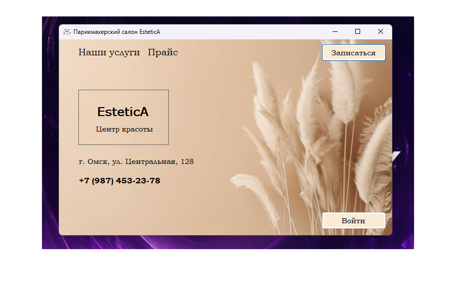 Приложение для парикмахерского салона (курсовой проект)