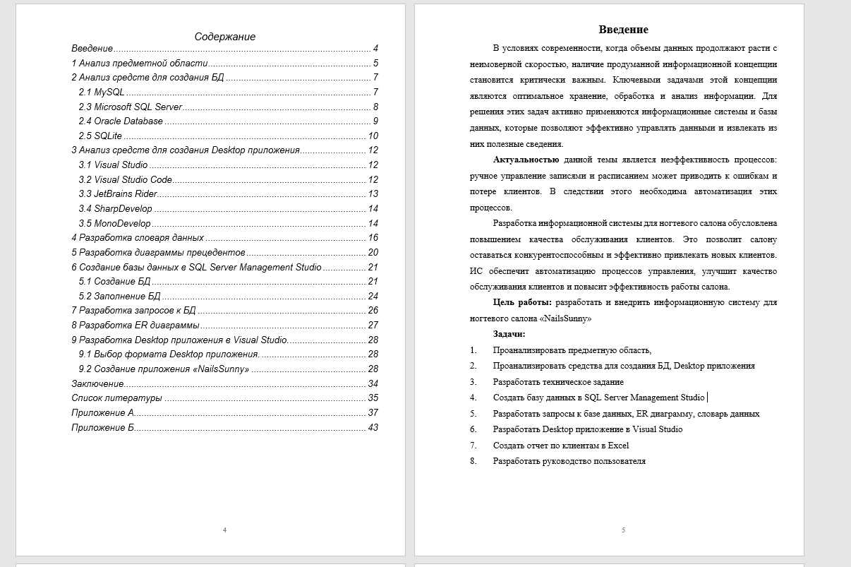 Документация к курсовым проектам