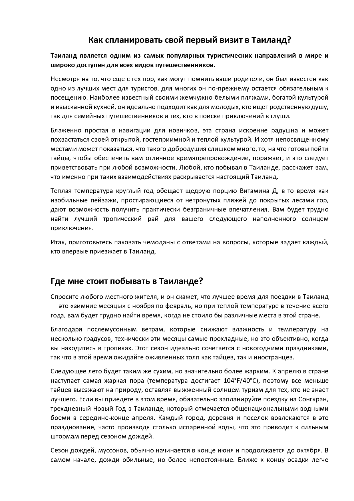 Отдых в Таиланде_page-0001.jpg