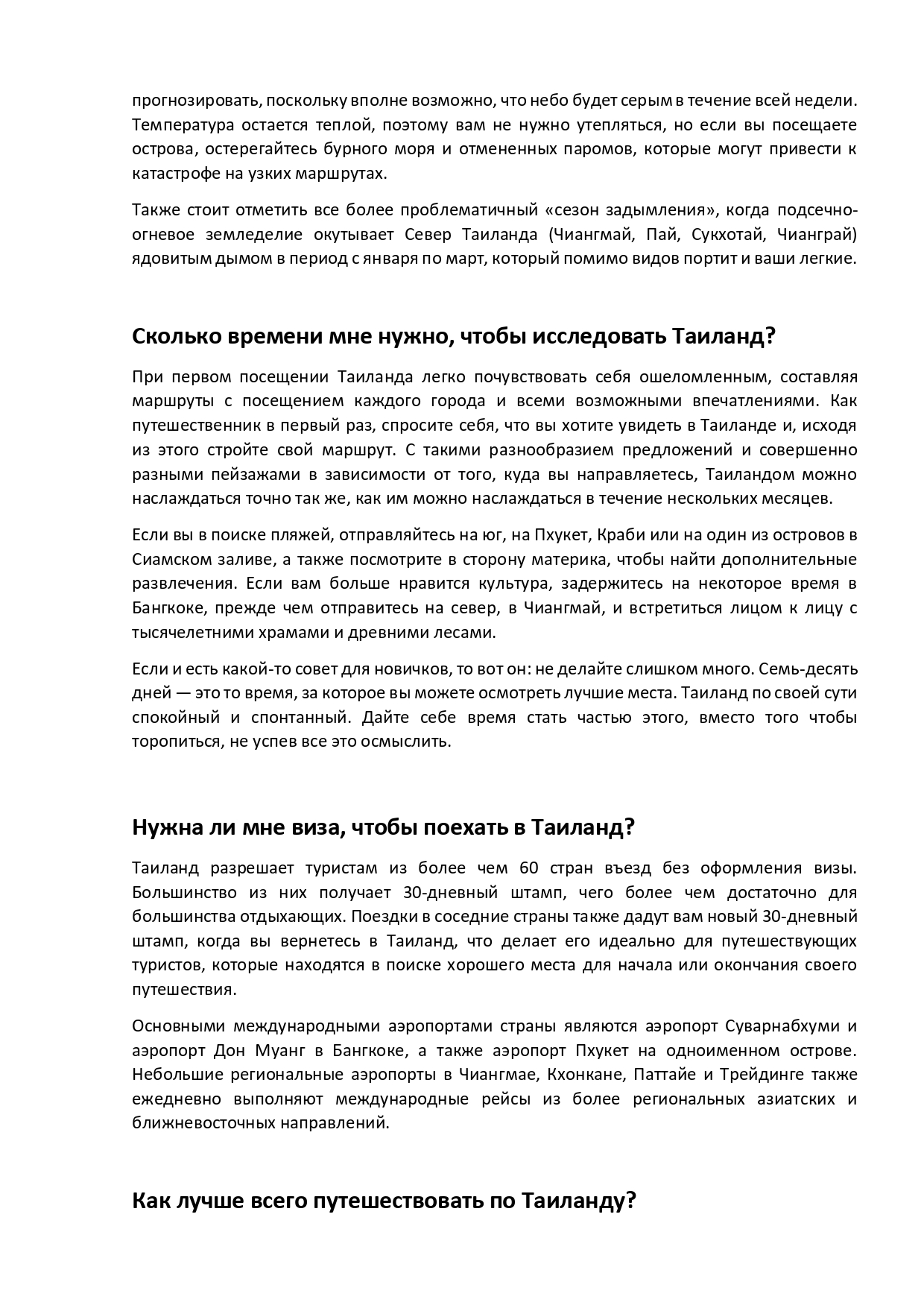 Отдых в Таиланде_page-0002.jpg