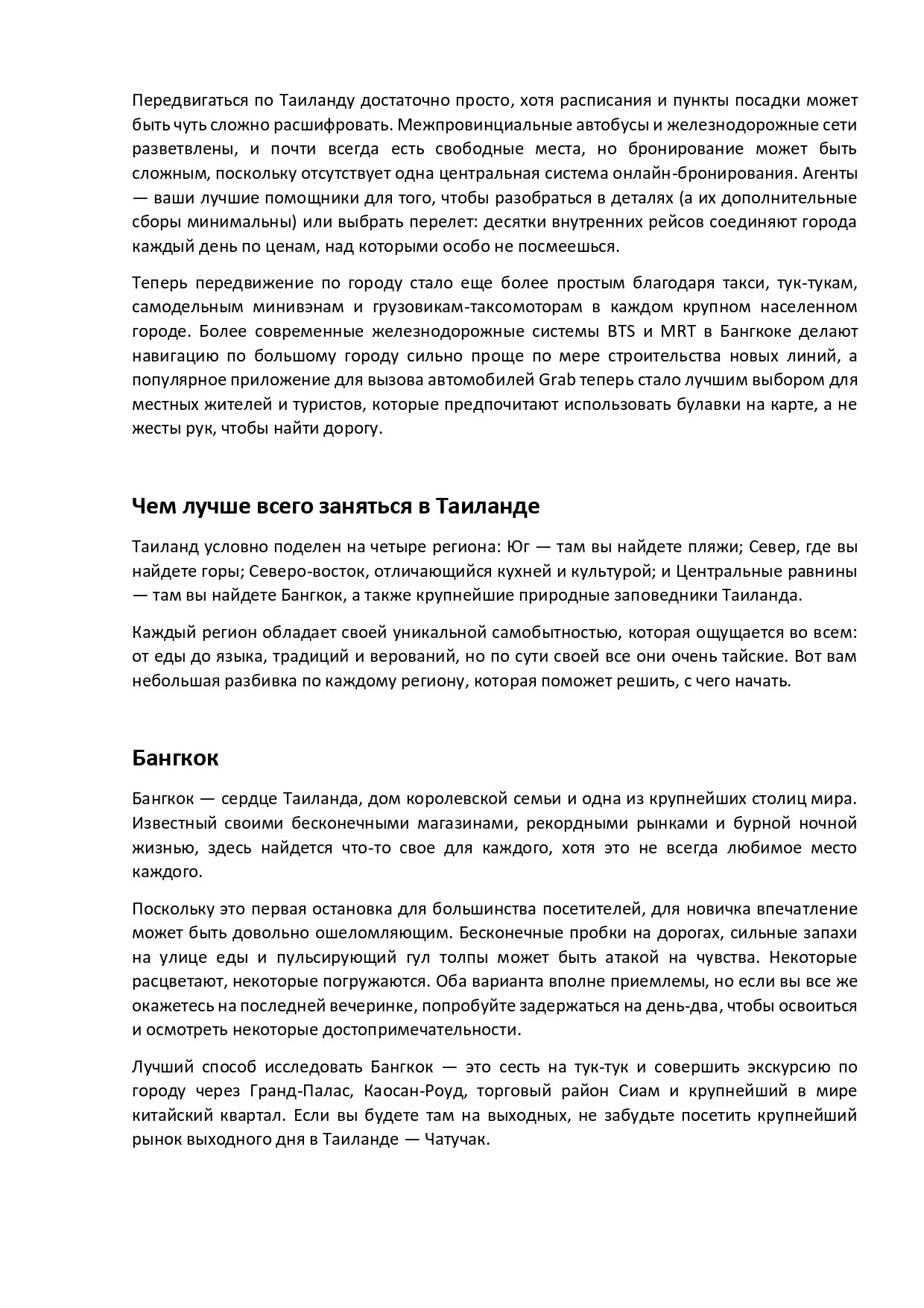 Отдых в Таиланде_page-0003.jpg