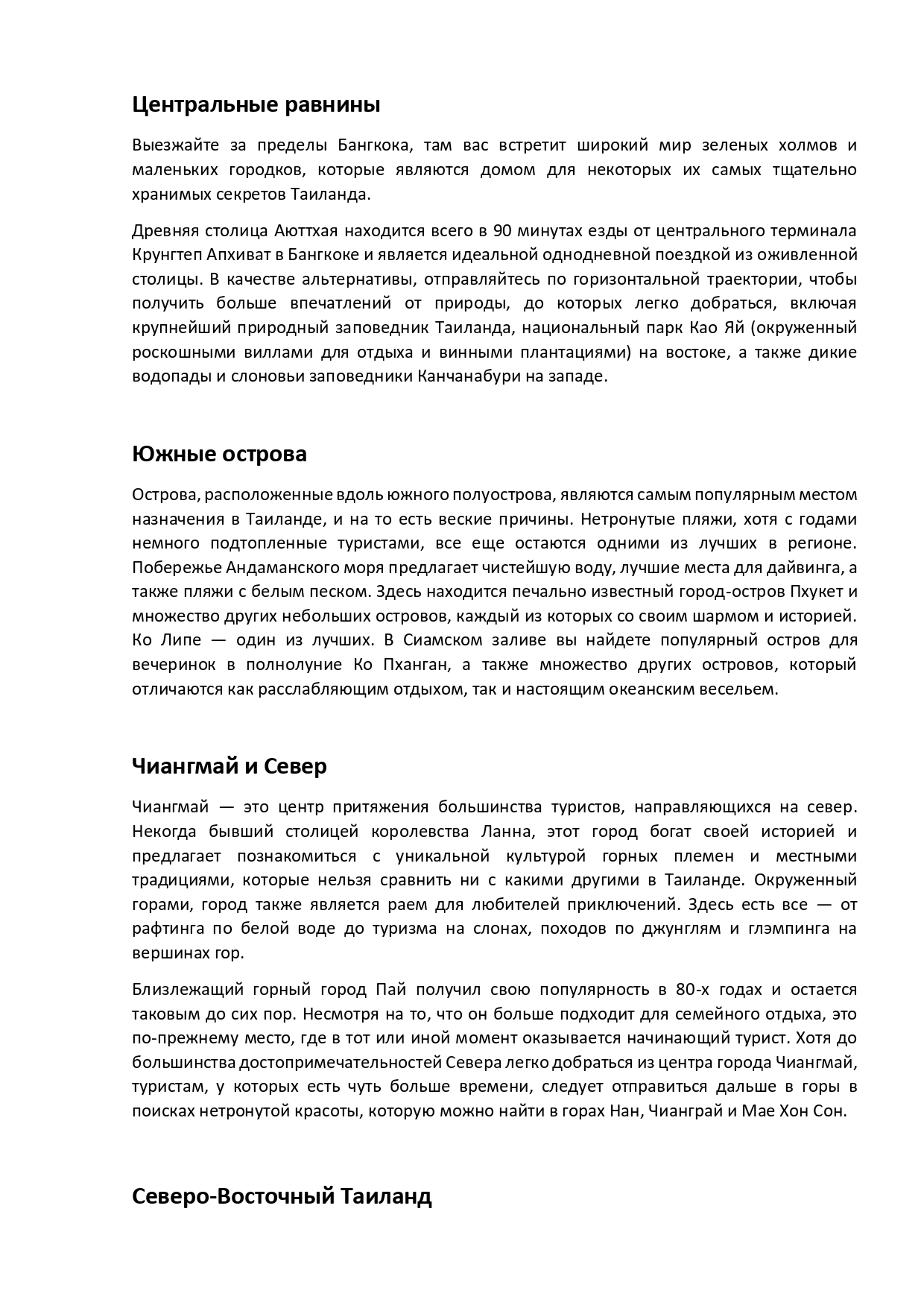 Отдых в Таиланде_page-0004.jpg