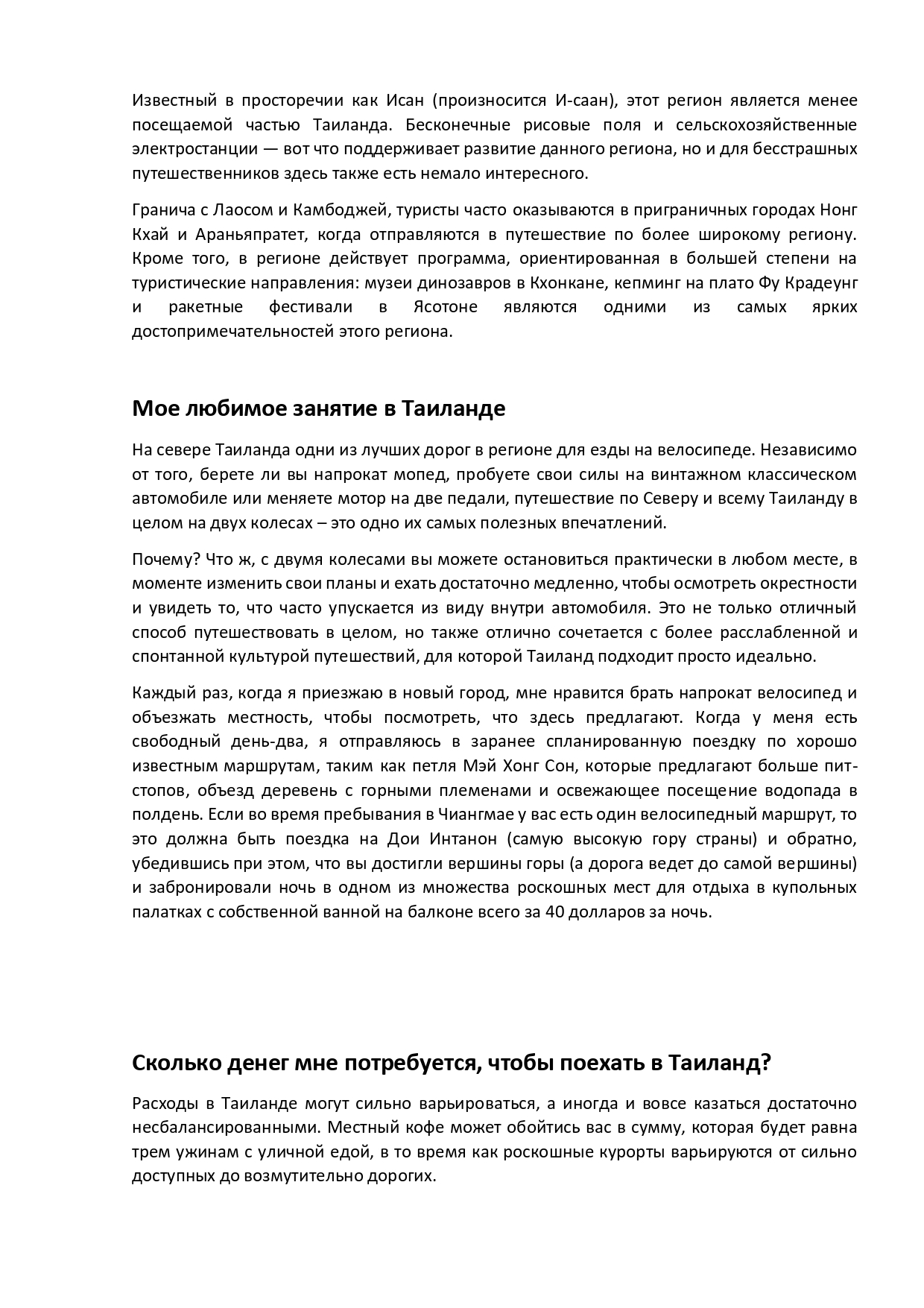 Отдых в Таиланде_page-0005.jpg