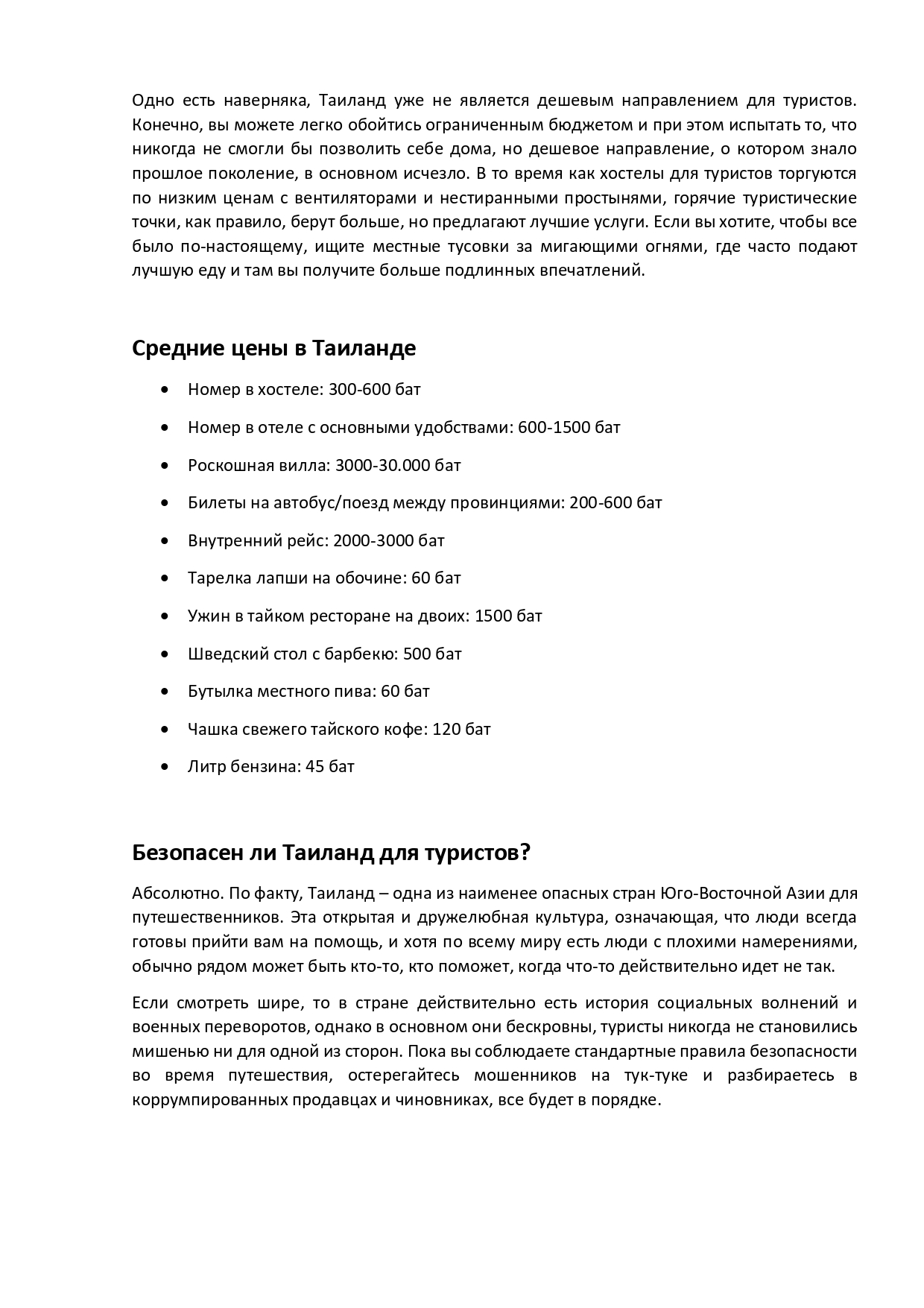 Отдых в Таиланде_page-0006.jpg