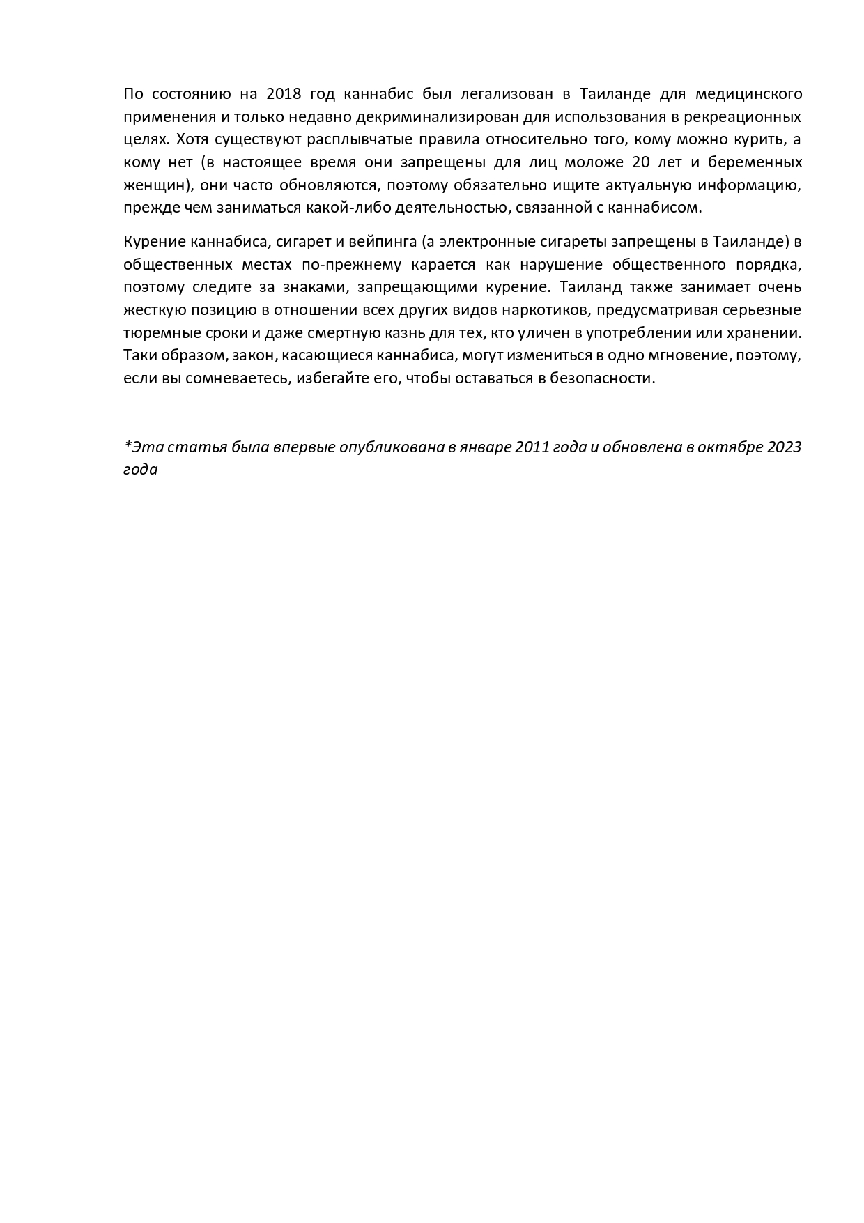 Отдых в Таиланде_page-0008.jpg