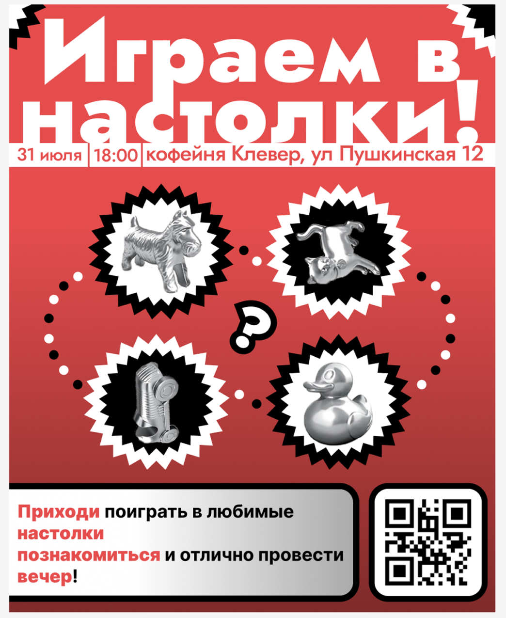 Афиша мероприятия “Играем в настолки!”