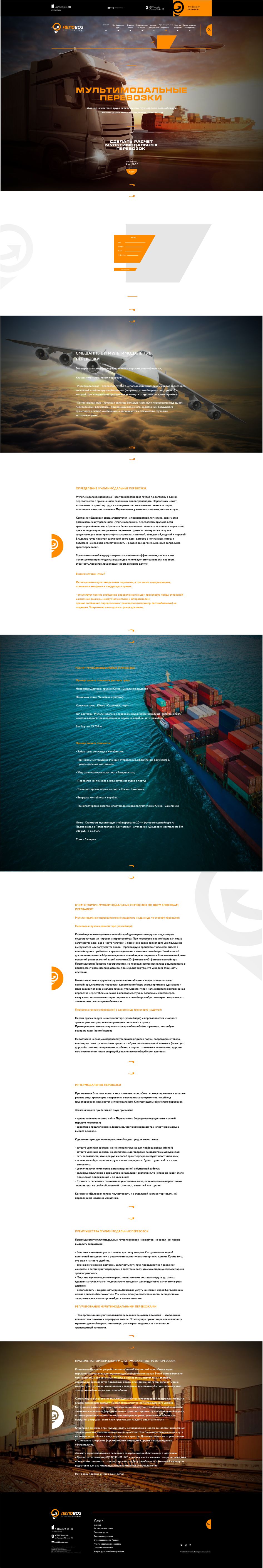 Страница мультимодальные перевозки.jpg