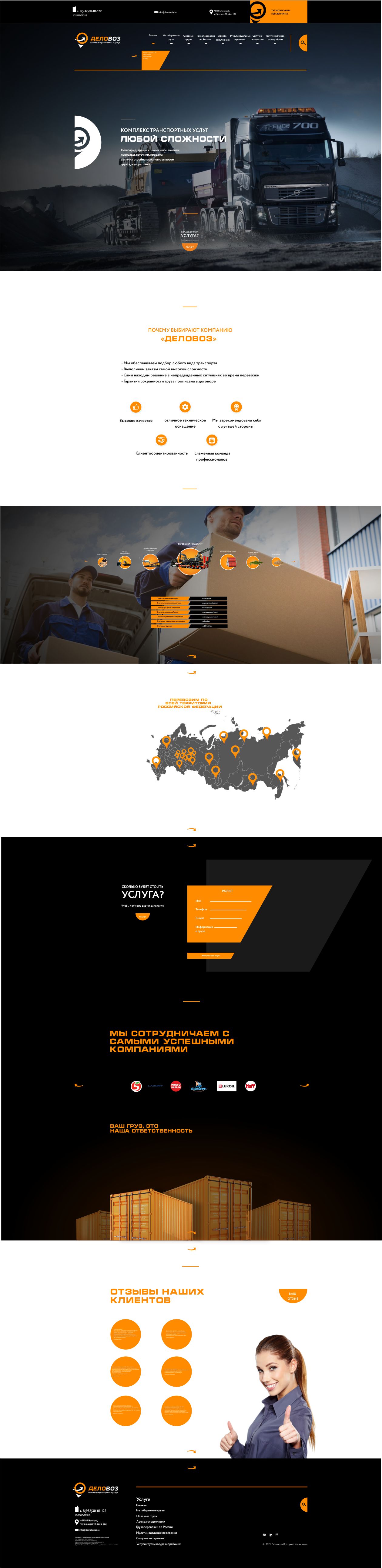 Главная страница сайта Деловоз.jpg