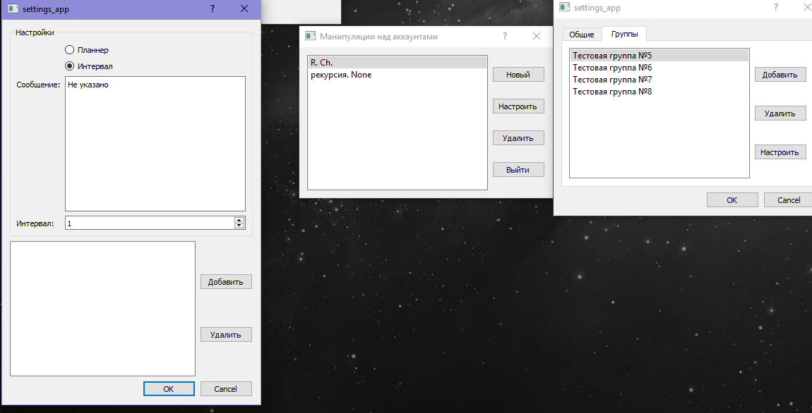 Приложение на Qt для массовой рассылки сообщений в Telegram