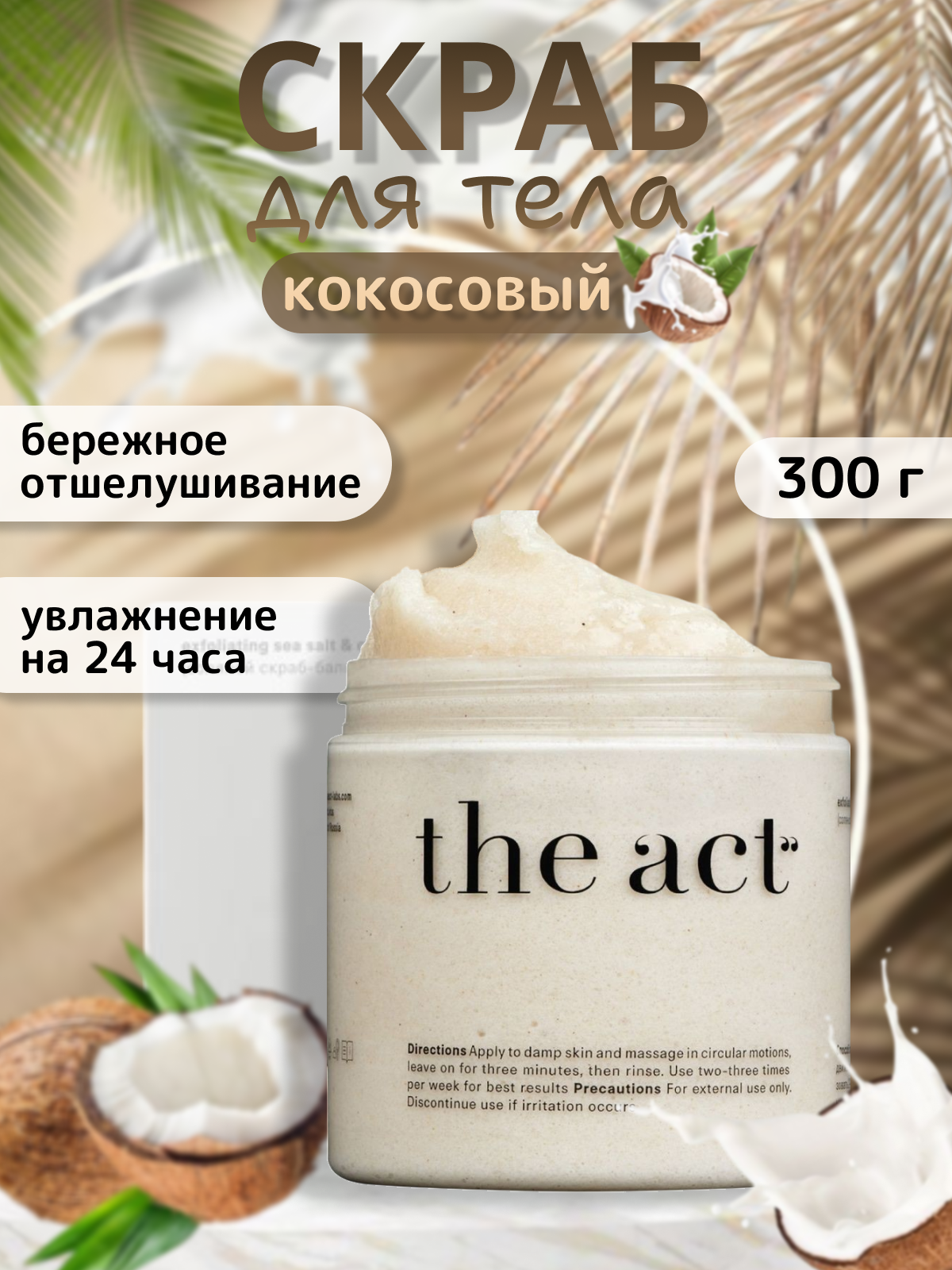 Инфографика "Скраб для тела"