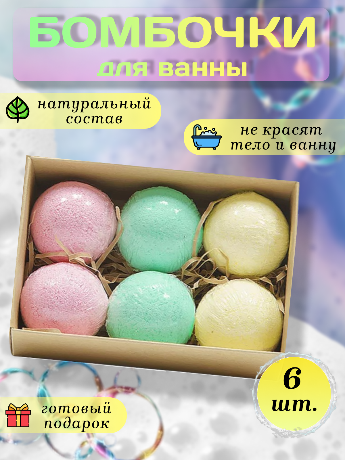 Инфографика "Бомбочки для ванн"